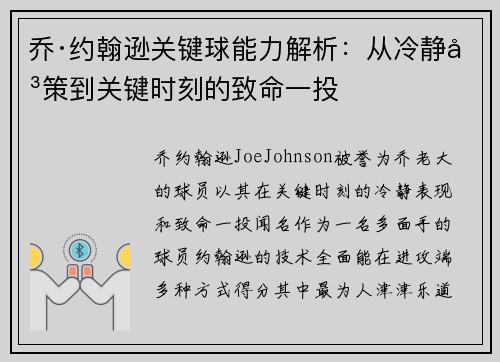 乔·约翰逊关键球能力解析：从冷静决策到关键时刻的致命一投