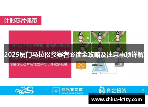 2025厦门马拉松参赛者必读全攻略及注意事项详解