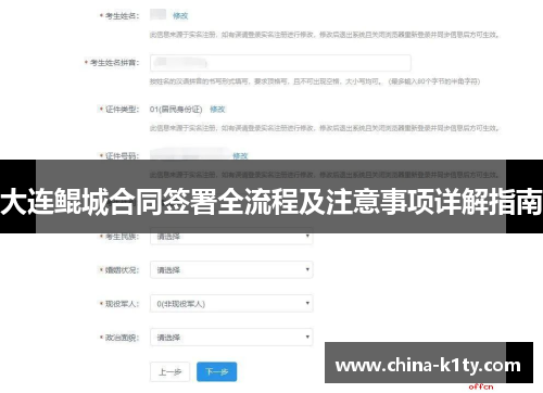大连鲲城合同签署全流程及注意事项详解指南