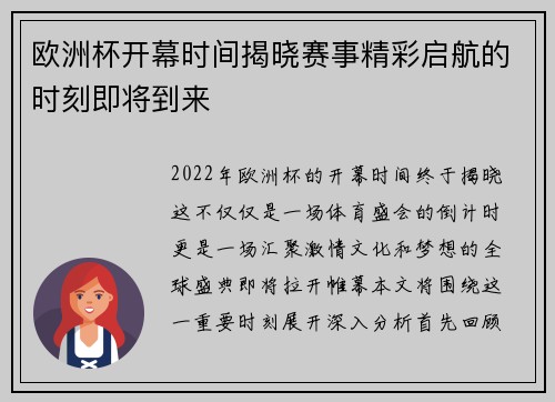 欧洲杯开幕时间揭晓赛事精彩启航的时刻即将到来